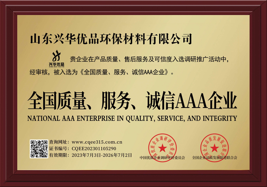 全國(guó)質(zhì)量、服務(wù)、誠(chéng)信AAA企業(yè)
